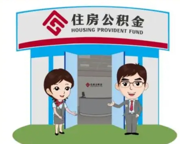 屯昌住房在职公积金在职了可以取出来吗（在职住房公积金能取出来吗）